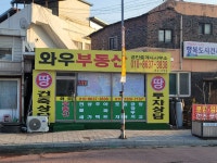 와우부동산공인중개사사무소