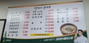한모네순대국