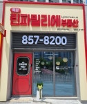 린파밀리에공인중개사사무소
