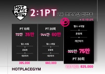 핫플짐 호매실점 헬스/PT