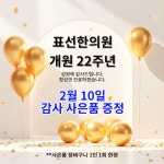 표선한의원
