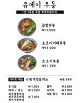 월정리 유메이우동