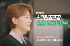 골프존파크 구미 LB9