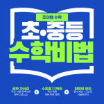 에듀포레 수학n조이 공부방