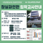 잠실파인만학원 초등영재관