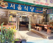 소요산서울식당
