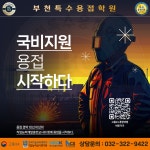 부천특수용접학원