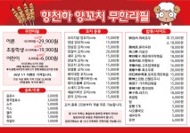 향천하 양꼬치 무한리필 삼덕동점