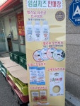 빙그레 완주대리점