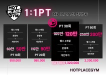 핫플짐 호매실점 헬스/PT