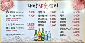 대박참숯갈비