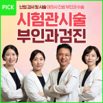 삼성미즈산부인과의원 인천부평