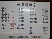 금강막국수
