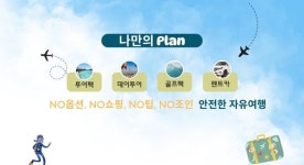 라온트래블