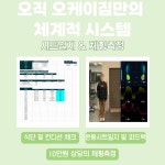 오케이짐 인계 PT/헬스