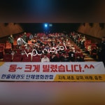 용인대석사한울태권도