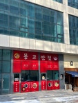 몽고반점
