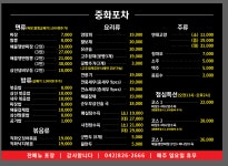 중화반점 앤 포차