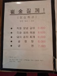 최김질께