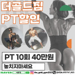 더골드짐 황금점