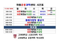 하람운동과학센터