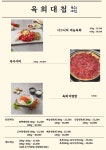 육회대첩 화곡점