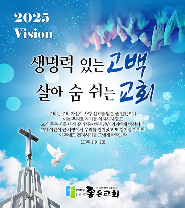 좋은교회 사진 1