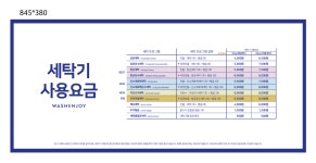 워시엔조이 셀프빨래방 인천제이타워점