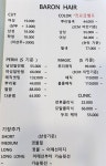 바론헤어
