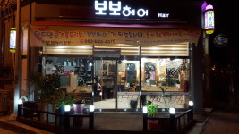보보헤어
