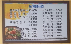 도계닭사리