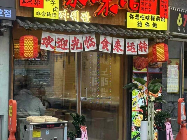 쨔워이관