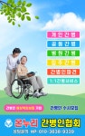 온누리간병인협회