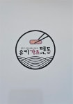 유키가츠&텐동 보문점