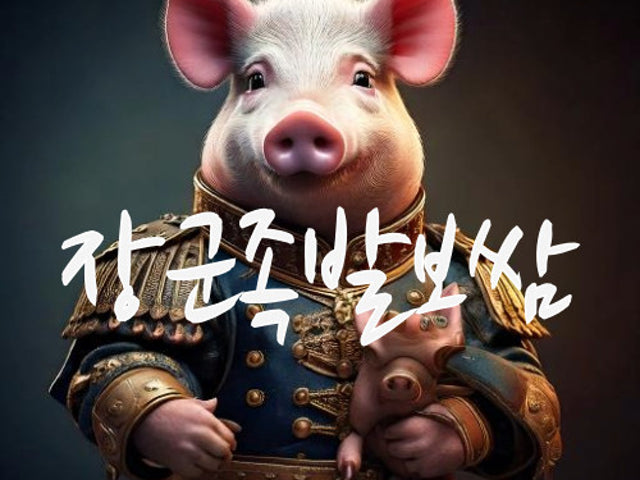 장군족발