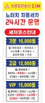세차의고수 대전가장점