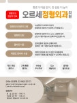 오르세정형외과의원