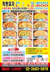 착한피자 궁동점