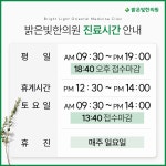 밝은빛한의원