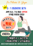 주 필라테스&요가 관평점