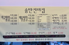 송탄진미집