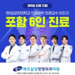 에코삼성정형외과의원