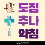 모두본한의원