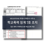 마일스톤 최영서 행정사사무소