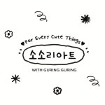 소소리 아트