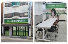 삼성재가복지센터