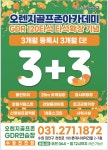 오렌지골프존아카데미