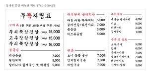 무쇠뚝삼겹 상대원점