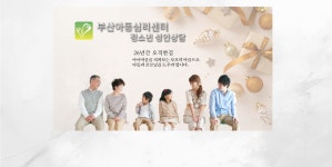 부산아동심리센터 청소년성인상담