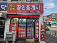 우미광장공인중개사사무소